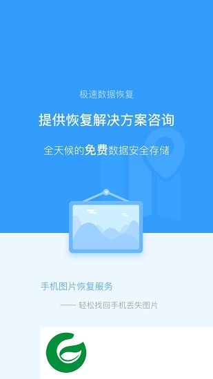 极速恢复精灵免费下载-极速恢复精灵手机版下载v1.4.3 安卓版