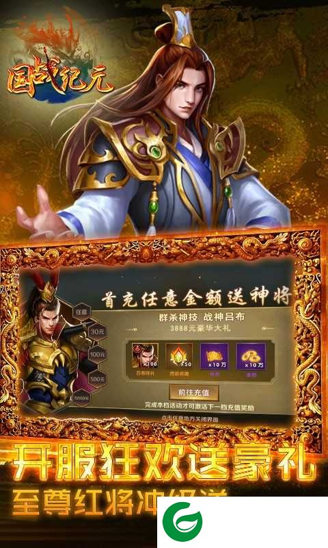 国战纪元福利版下载-国战纪元福利版(送10万真充)下载1.0.0-
