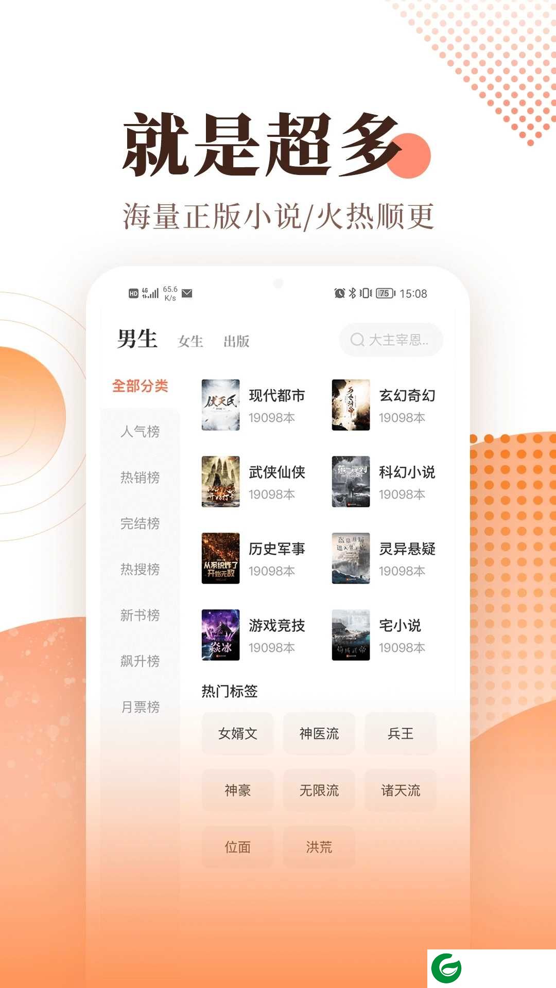 宜搜小说官方版下载-宜搜小说app最新版下载5.8.2