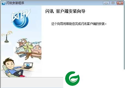 闪讯电脑客户端下载-闪讯app下载最新版1.2.23.38