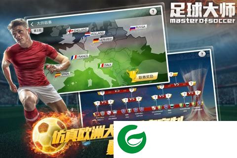足球大师2电脑版