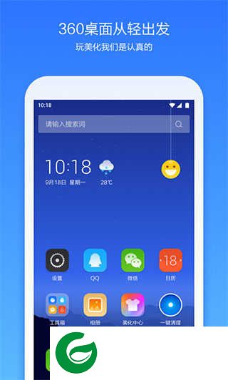360桌面(手机版)下载_360桌面(手机版)最新版下载8.2.4