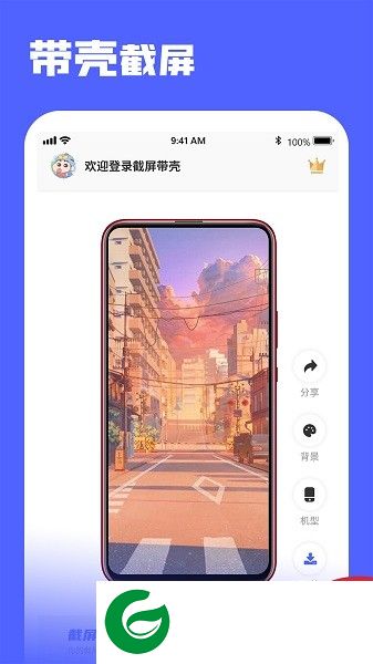 截屏带壳软件下载-截屏带壳app下载v1.0.0 安卓版