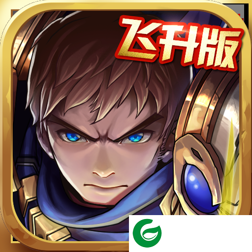 放置LOL手游下载_放置LOL安卓版下载1.0.5-