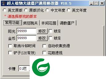 超人植物大战僵尸修改器下载-超人植物大战僵尸通用修改器下载v18.5 最新免费版