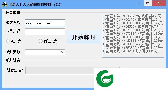 天天酷跑解封器下载-奇人天天酷跑解封神器下载v2.7 免费绿色版