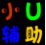 遗迹火线精英辅助下载-遗迹4399火线精英辅助下载v1.0 绿色版