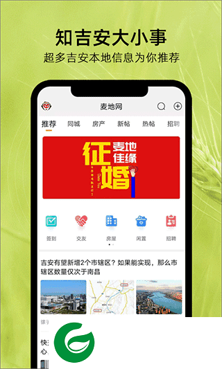 吉安麦地网下载安装-吉安麦地网安卓版下载v5.0.1