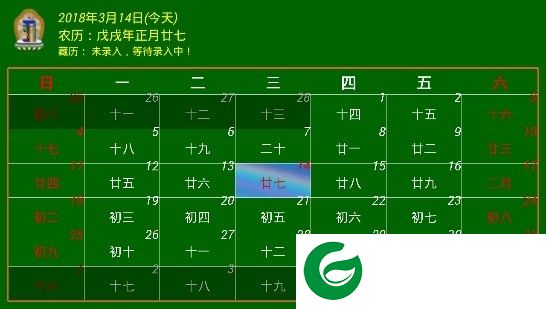 藏历万年历手机版下载-2019藏历万年历下载v3.9 安卓版