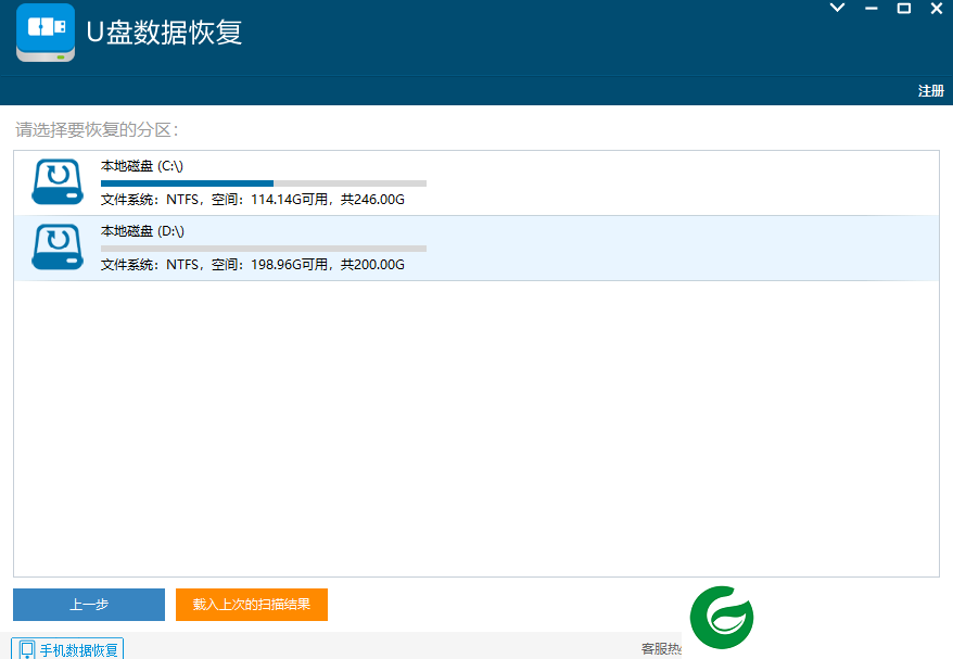 u盘数据恢复软件电脑版下载-u盘数据恢复软件最新版下载