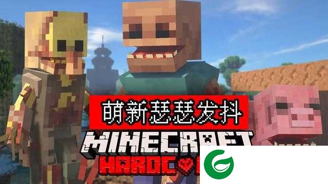 我的世界畸变100天模组下载-我的世界畸变100天mod手机版下载1.16.221.01-