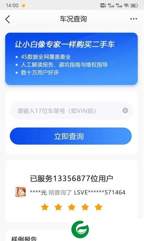 车辆维保记录查询app下载-车辆维保记录查询安卓版下载v2.7.8
