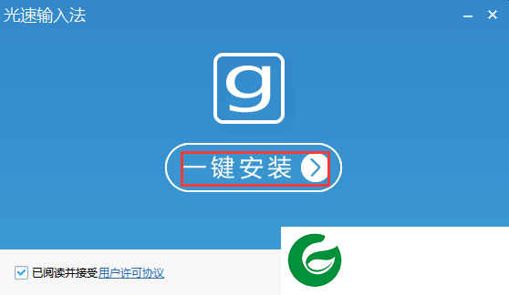 光速输入法下载安装_光速输入法免费版下载