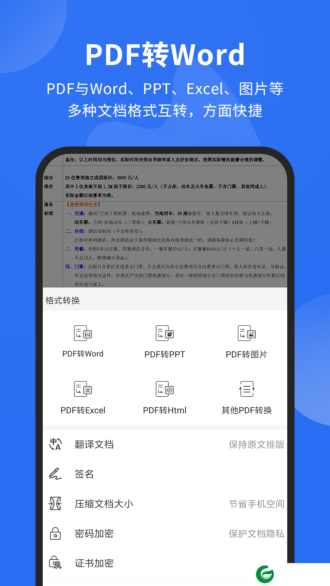 福昕阅读器手机版下载_福昕阅读器免费下载