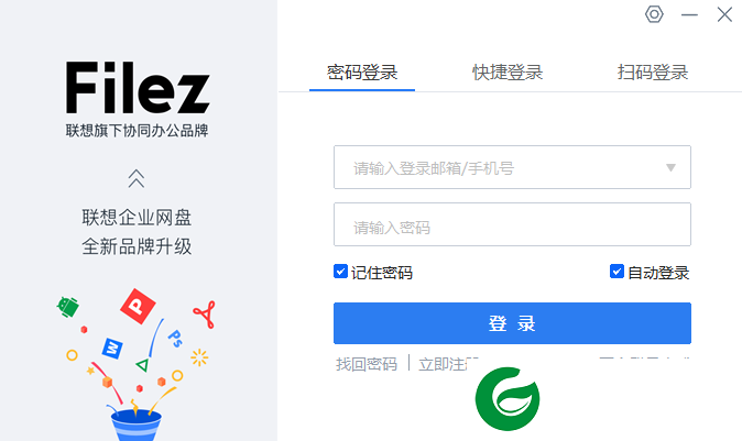 联想企业网盘电脑版下载_联想企业网盘电脑版免费版下载