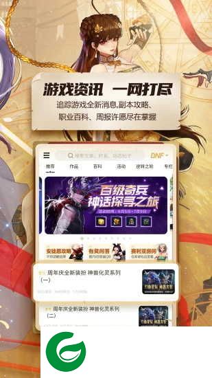 DNF助手最新版本下载_DNF助手最新版安卓版下载20243.18.0
