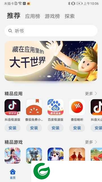 荣耀应用商店最新版本下载_荣耀应用商店安卓最新版下载