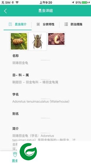 江西昆虫app下载-江西昆虫识别软件下载v1.1.8 安卓版