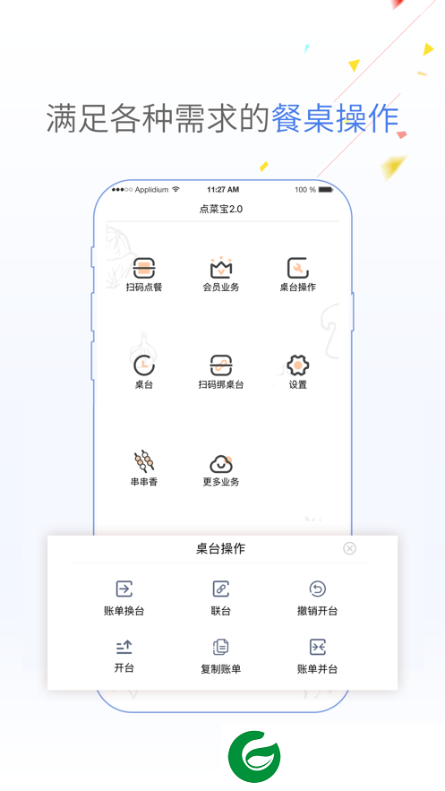 点菜宝app下载_点菜宝2.0下载安卓版2.0