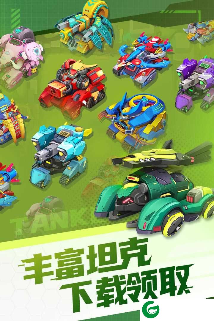 坦克无敌手游官方版下载-坦克无敌手游下载安装-