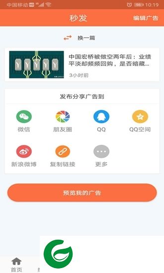 微推广app下载-微推广下载v1.67 安卓版