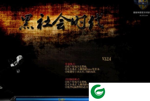 黑社会时代3.2.4-魔兽争霸3黑社会时代v3.2.4下载附地图攻略