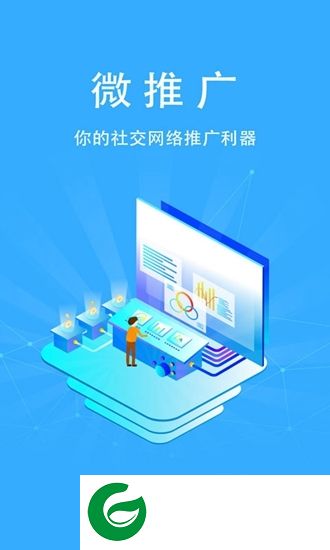 微推广app下载-微推广下载v1.67 安卓版