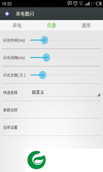 来电酷闪app-来电酷闪(暂未上线)v5.3.0 安卓版