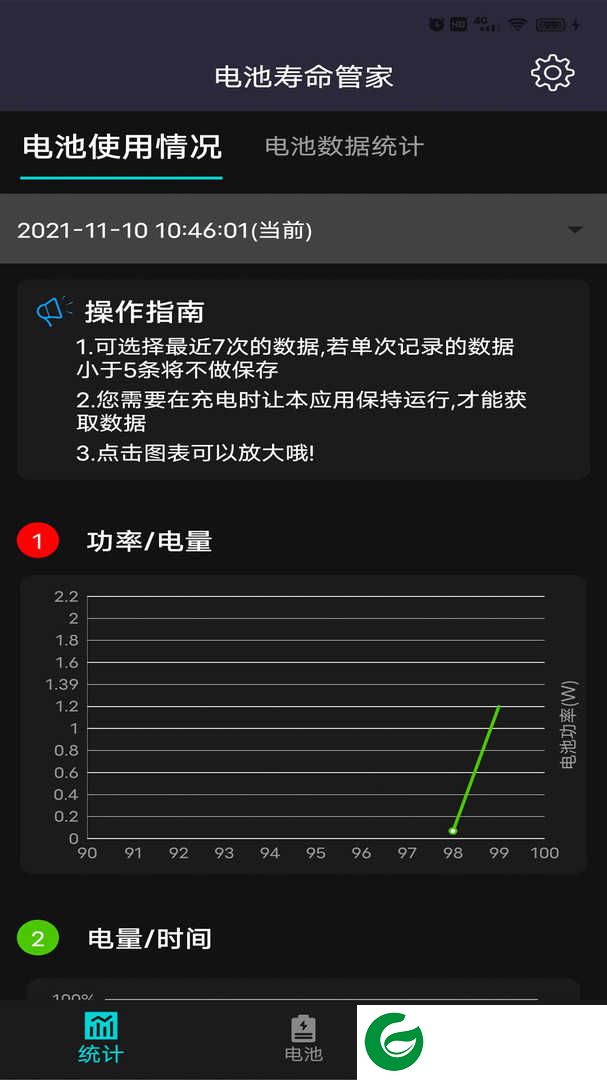 电池寿命管家软件最新版下载_电池寿命管家appv1.3.6安卓版下载1.3.6