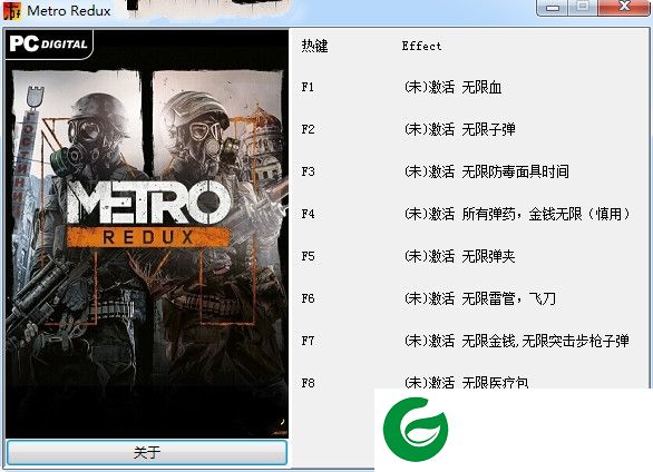 地铁2033重制版修改器下载-地铁2033重置版八项修改器下载v3.0 绿色版