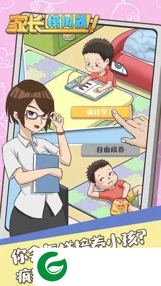 家长模拟器下载正版-家长模拟器下载正版安装手机版1.1.6-