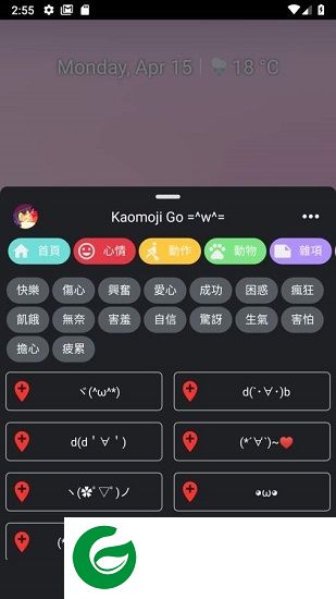 kaomoji go app下载-kaomoji go(日式表情包)下载v3.2.4 安卓版