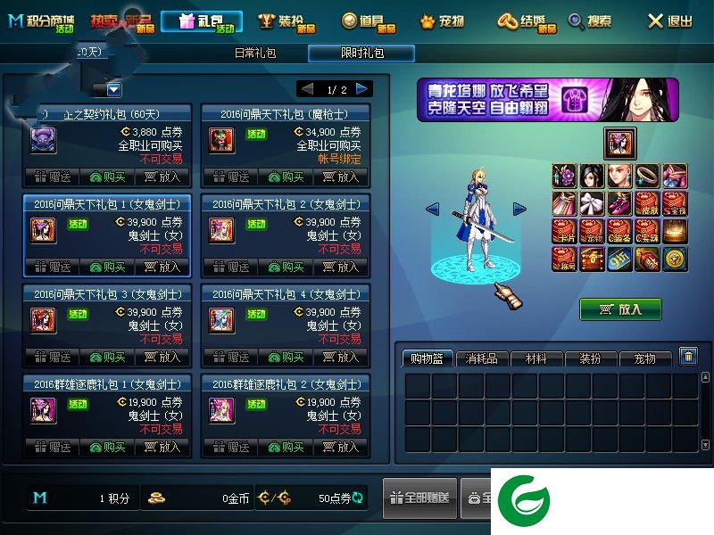 dnf女鬼剑改saber补丁