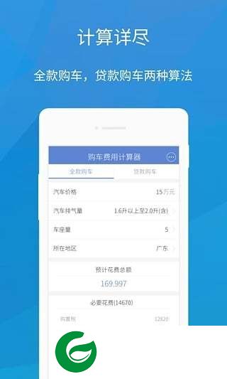 2019购车费用计算器app下载-购车费用计算器软件下载v1.4.0 安卓最新版
