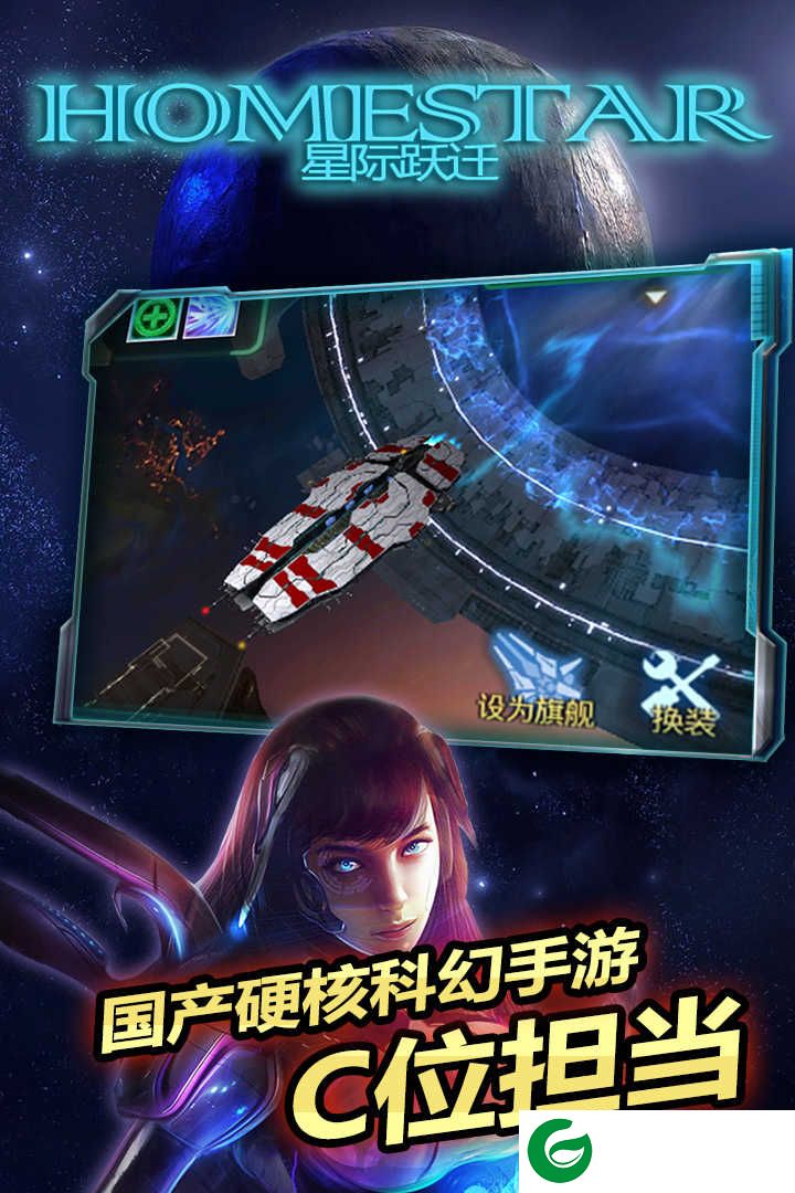 星际跃迁手游官方版下载-星际跃迁手游下载正版-