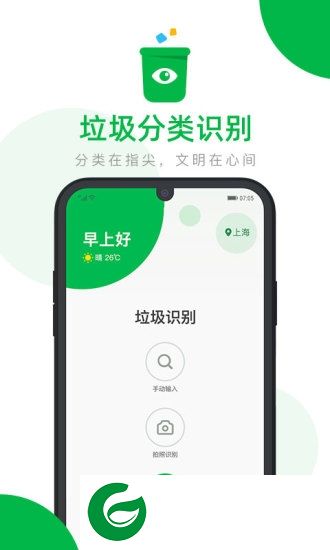 垃圾分类识别软件下载-垃圾分类识别手机app下载v1.0.0 安卓版