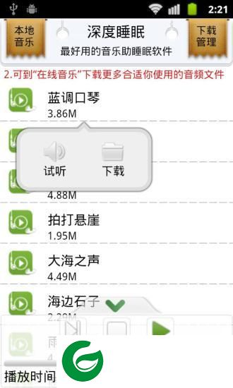 深度睡眠app下载-深度睡眠下载v2.1.4 安卓版