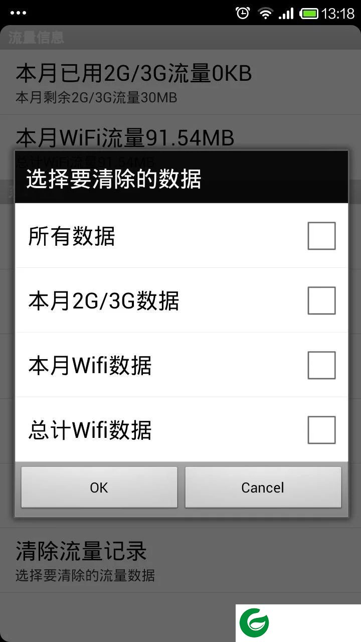流量监控助手apk下载-流量助手下载v5.3.09 安卓版
