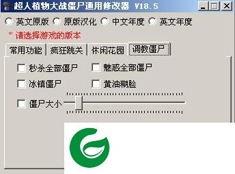 植物大战僵尸修改器