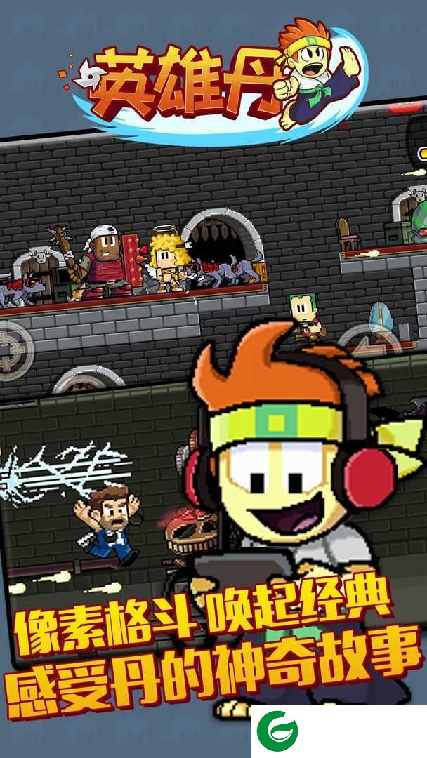 英雄丹无敌版最新版_英雄丹无敌版2022年1.3.23-
