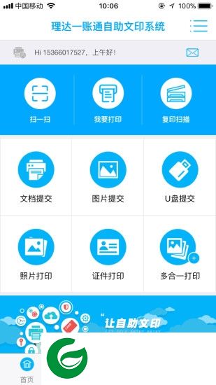 理达一账通app下载-理达一账通下载v1.3.3 安卓版