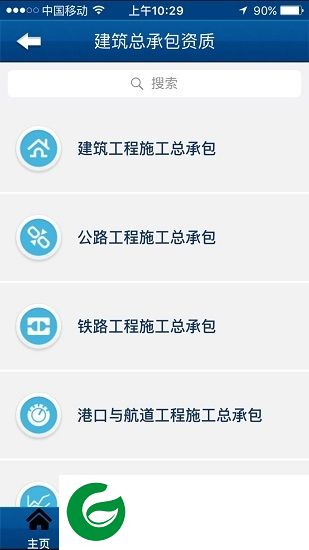 建筑企业资质标准app下载-建筑资质下载v10.1.0 安卓版