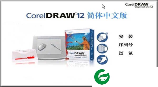 coreldraw下载安装_coreldraw下载免费版