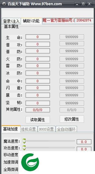 百战天下全能辅助下载-百战天下全能辅助脚本工具下载v1.0 免费版