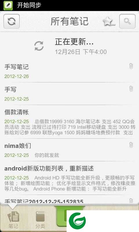 麦库记事软件下载安装-麦库记事电脑版下载