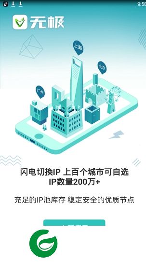 无极ip官方下载-无极ip手机版下载v20190721 安卓版