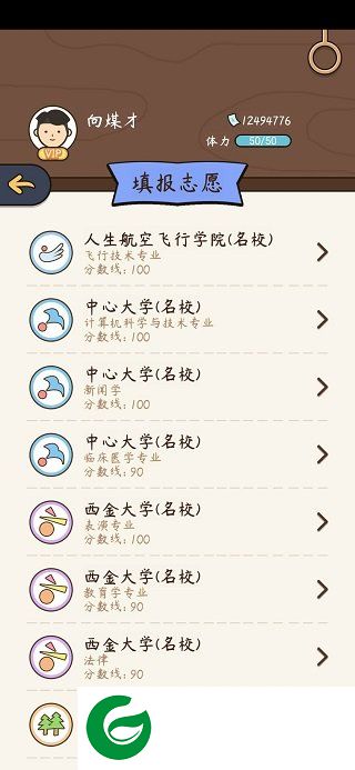 中国式人生正式版