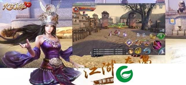 九阴真经3d手游最新版下载-九阴真经3d三周年庆版下载-