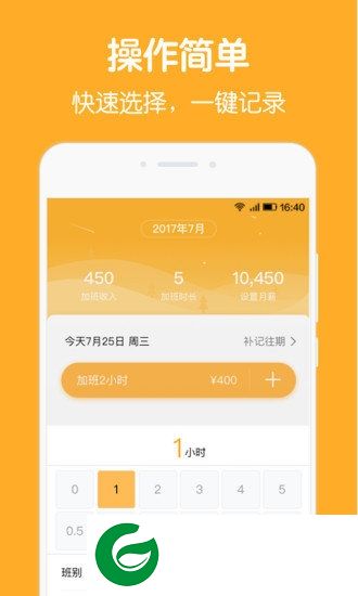 加班记录软件下载-加班记录app下载v1.7.2 安卓版