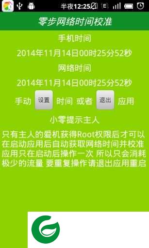北京时间校准器手机版下载_北京时间校准器安卓手机版下载6.9